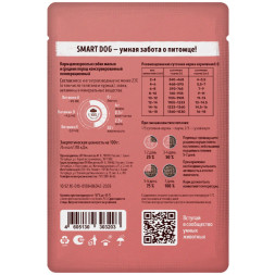 Smart Dog паучи для взрослых собак мелких и средних пород с телятиной кусочки в желе - 85 г х 25 шт