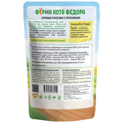 Ферма кота Фёдора влажный корм для кошек сочные кусочки с кроликом - 85 г х 24 шт