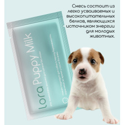 Lora Puppy Milk заменитель молока для щенков сухая смесь, в паучах - 30 г х 20 шт
