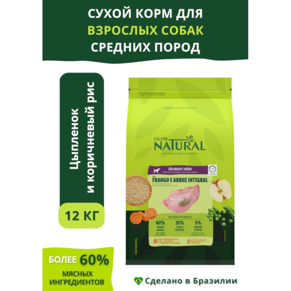 Guabi Natural Dog Adult сухой корм для взрослых собак средних пород, с цыпленком и коричневым рисом - 12 кг