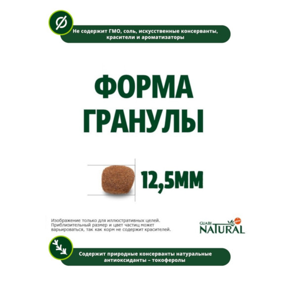 Guabi Natural Dog Adult сухой корм для взрослых собак средних пород, с цыпленком и коричневым рисом - 12 кг