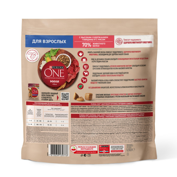 Purina ONE Мини сухой корм для собак мелких пород с говядиной и рисом - 1,5 кг