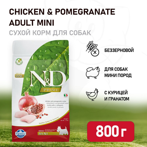 Farmina N&amp;amp;D Dog Chicken &amp;amp; Pomegranate Adult Mini сухой беззерновой корм для взрослых собак мелких пород с курицей и гранатом - 800 г