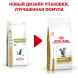 Royal Canin Urinary S/O Moderate Calorie Feline сухой корм для кошек при заболевании мочевыделительной системы - 400 г (Россия)