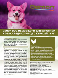 Gemon Dog Medium сухой корм для взрослых собак средних пород с курицей - 15 кг