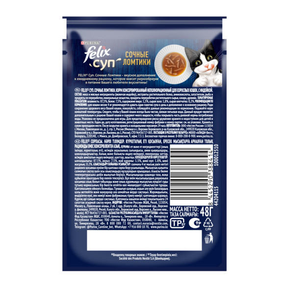 Felix неполнорационный влажный корм для взрослых кошек, суп с сочными ломтиками индейки, в паучах - 48 г х 36 шт