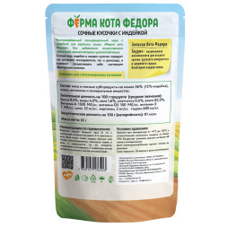 Ферма кота Фёдора влажный корм для кошек сочные кусочки с индейкой - 85 г х 24 шт