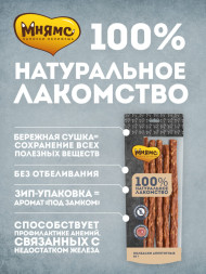 Мнямс лакомство для собак колбаски аппетитные - 80 г