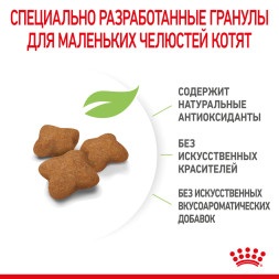 Royal Canin Kitten Sterilised сухой корм для стерилизованных котят - 400 гр