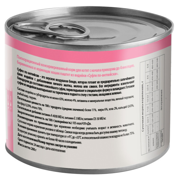 Мнямс Delicatesse Starter Суфле по-английски влажный корм для котят до 4 месяцев, паштет из индейки, в консервах - 200 г х 12 шт