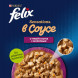 Felix Sensations влажный корм для взрослых кошек, утка с морковью в соусе, в паучах - 75 г х 26 шт