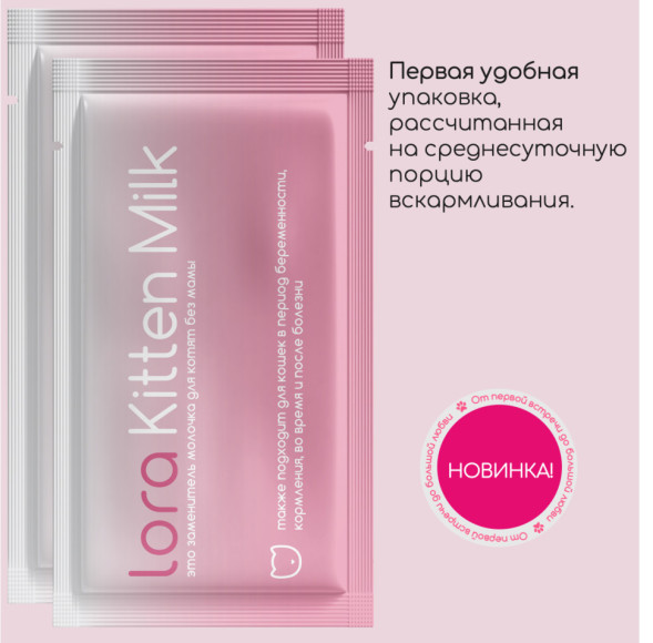 Lora Kitten Milk заменитель молока для котят сухая смесь, в паучах - 30 г х 20 шт