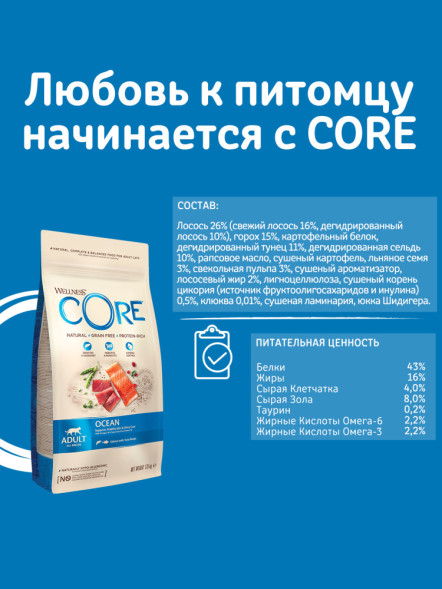 Wellness Core сухой корм для взрослых кошек с лососем и тунцом 4 кг