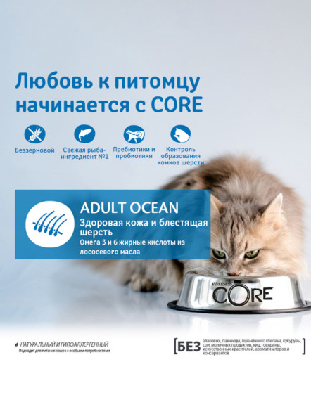 Wellness Core сухой корм для взрослых кошек с лососем и тунцом 4 кг