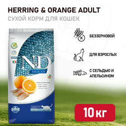 Farmina N&amp;amp;D Ocean Cat Herring And Orange Adult сухой беззерновой корм для взрослых кошек с сельдью и апельсином - 10 кг