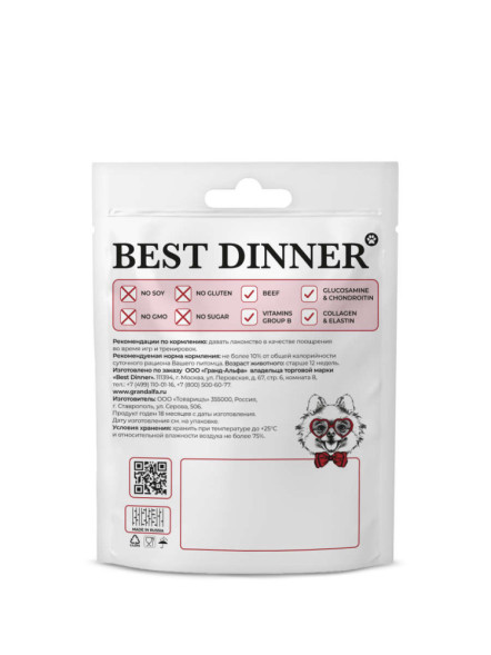 Best Dinner лакомство для собак «Бычий корень» 13 см (250 +/-10г.)
