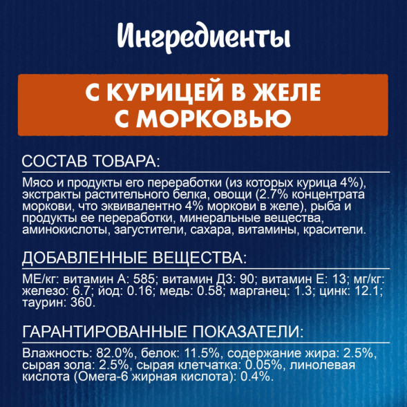 Felix Sensations влажный корм для взрослых кошек, с курицей и морковью в желе, в паучах - 75 г х 26 шт