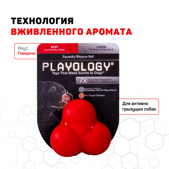 Playology SQUEAKY BOUNCE BALL хрустящий жевательный тройной мяч для собак с пищалкой и с ароматом говядины, красный