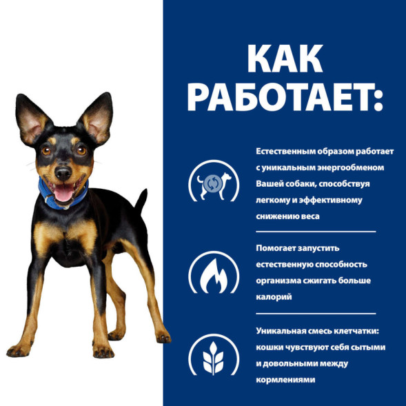 Hills Prescription Diet Metabolic Mini сухой диетический корм для собак мелких пород для снижения и контроля веса, с курицей - 3 кг