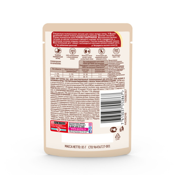 Purina ONE Мини паучи для собак мелких пород при чувствительном пищеварении с лососем  - 85 г х 26 шт