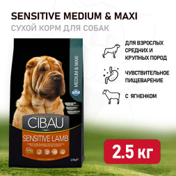 Farmina Cibau Sensitive Lamb Medium &amp;amp; Maxi сухой корм для взрослых собак с чувствительным пищеварением с ягненком - 2,5 кг