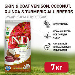 Farmina N&amp;amp;D Quinoa Dog Grain Free Skin &amp;amp; Coat сухой беззерновой корм для взрослых собак для кожи и шерсти с олениной и киноа - 7 кг