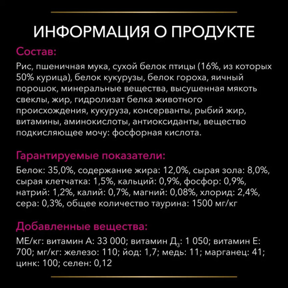 Purina Pro Plan Veterinary Diets UR ST/OX Urinary сухой корм для взрослых кошек при болезни нижних отделов мочевыводящих путей с курицей - 5 кг