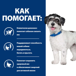 Hills Prescription Diet Metabolic + Mobility Mini диетический сухой корм для собак миниатюрных пород для достижения и поддержания оптимального веса и профилактики проблем с суставами, с курицей - 6 кг