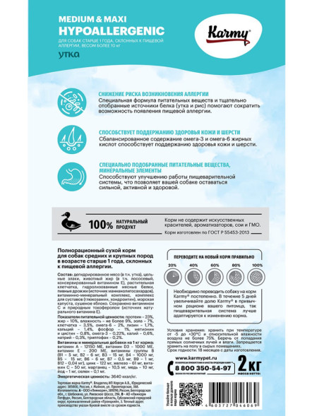 Karmy Hypoallergenic Medium &amp;amp; Maxi сухой гипоаллергенный корм для взрослых собак средних и крупных пород с уткой - 2 кг