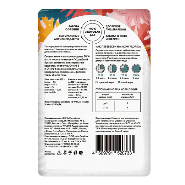 Florida паучи для котят с лососем кусочки в соусе - 85 г х 12 шт