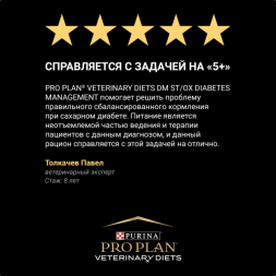 Сухой корм для кошек Pro Plan Veterinary Diets Diabetes Management при сахарном диабете 1,5 кг