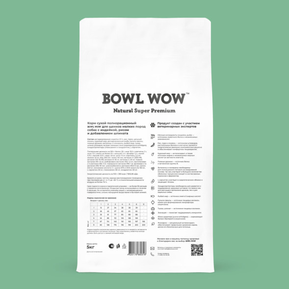 BOWL WOW сухой корм для щенков мелких пород с индейкой, рисом и шпинатом - 5 кг