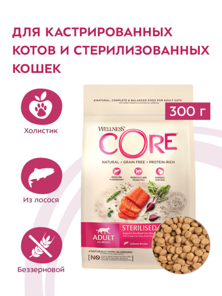 Wellness Сore сухой корм для стерилизованных кошек с лососем 300 г