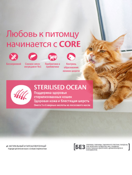 Wellness Сore сухой корм для стерилизованных кошек с лососем 300 г