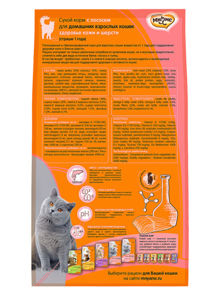 Мнямс Skin &amp;amp; Coat сухой корм для взрослых кошек для кожи и шерсти с лососем - 1,5 кг