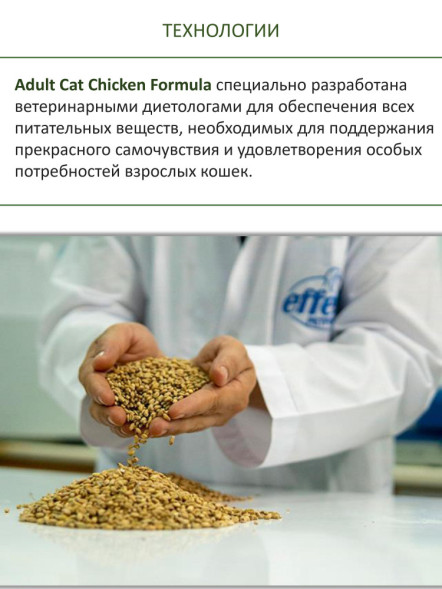 Econature Adult Cat Chicken Formula сухой корм для кошек с курицей - 15 кг