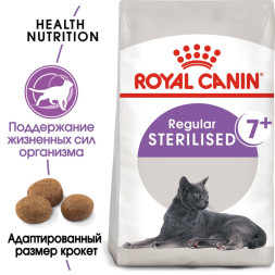 Royal Canin Sterilised 7+ сухой корм для стерилизованных кошек старше 7 лет - 3,5 кг