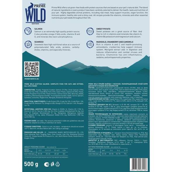 Prime Wild GF Scottish сухой беззерновой корм для взрослых кошек и котят, с лососем - 500 г