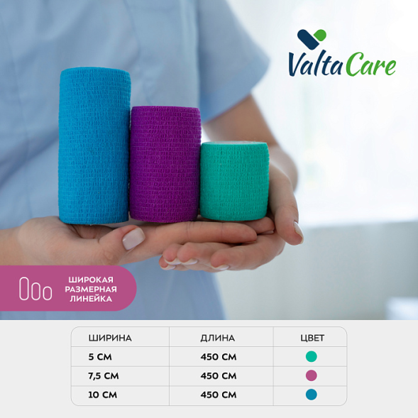 Valta Care Premium бинт самофиксирующийся c горьким вкусом, 7,5 х 450 см, фиолетовый