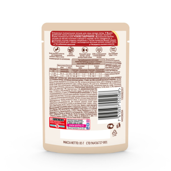 Purina ONE Мини паучи для собак мелких пород при активном образе жизни с уткой  - 85 г х 26 шт
