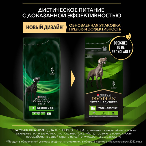 Purina Pro Plan Veterinary Diets HA Hypoallergenic сухой корм для щенков и взрослых собак для снижения пищевой непереносимости ингредиентов и питательных веществ - 1,3 кг