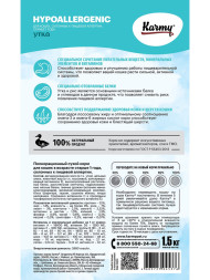 Karmy Hypoallergenic сухой корм для взрослых кошек при пищевой аллергии c уткой - 1,5 кг