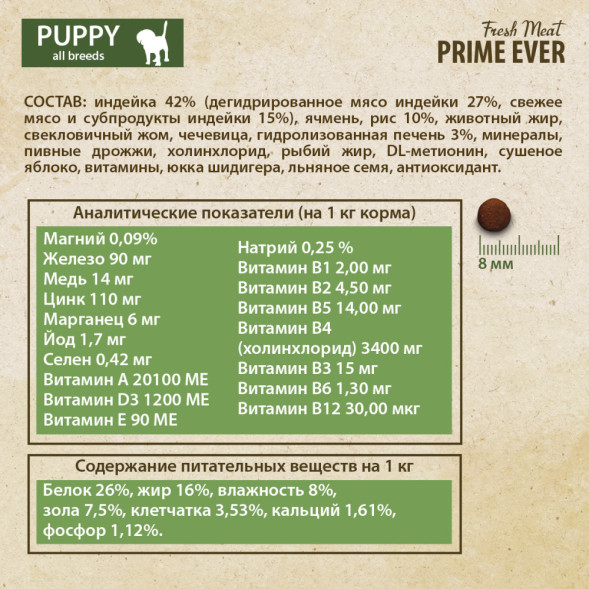 Prime Ever Fresh Meat Puppy полнорационный сухой корм для щенков с 1 месяца с индейкой и рисом - 7 кг