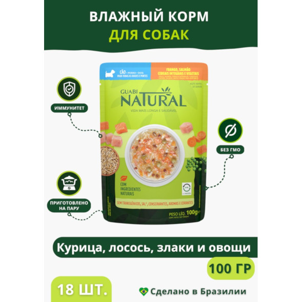 Guabi Natural Dog паучи для взрослых собак всех пород курица, лосось, цельнозерновые злаки и овощи - 100 г x 18 шт