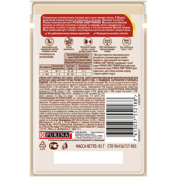 Purina ONE Мини паучи для собак мелких пород с говядиной, картофелем и горохом  - 85 г х 26 шт