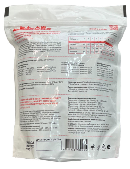 ZOOFOOD полнорационный сухой корм для собак мелких пород с ягненком, говядиной и морковью - 700 г