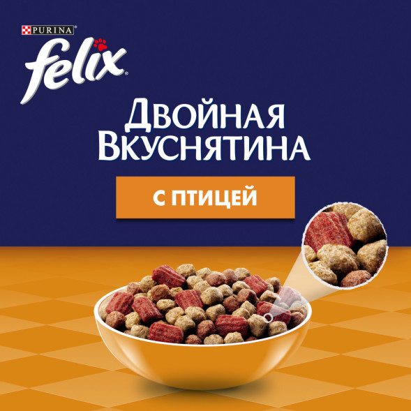 Felix Двойная вкуснятина сухой корм для взрослых кошек с птицей - 200 г