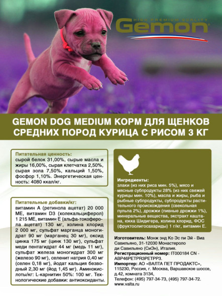 Gemon Dog Medium Puppy &amp;amp; Junior сухой корм для щенков средних пород с курицей и рисом 3 кг