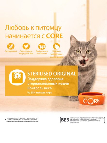 Wellness Core сухой корм для стерилизованных кошек с курицей и индейкой 300 г