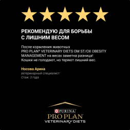 Влажный корм для кошек PRO PLAN® VETERINARY DIETS OM ST/OX Obesity Management при сахарном диабете с курицей, 85 г х 10 шт.